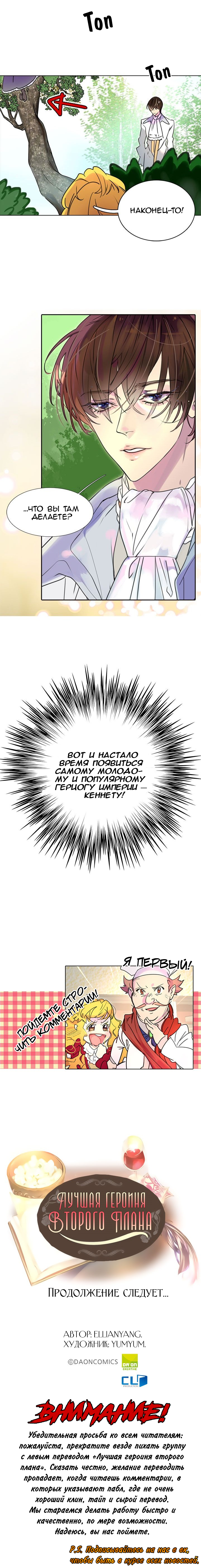 Лучшая героиня второго плана сколько всего глав в оригинале