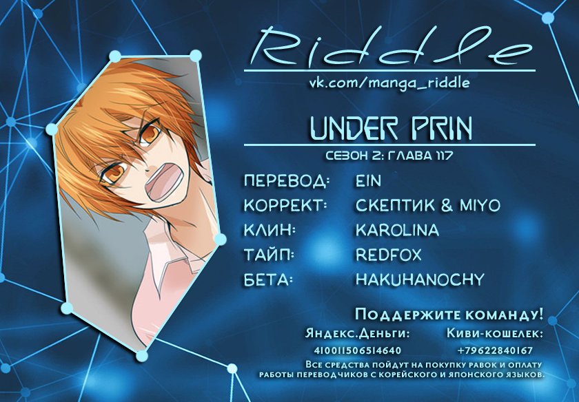 Under manga. Манга under prin. Читать мангу 1 том under prin. Жыстоки имейт два прин. Кэтэс күнчээним 2prin.