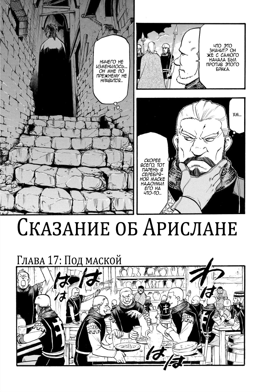 читать манга arslan senki фото 86