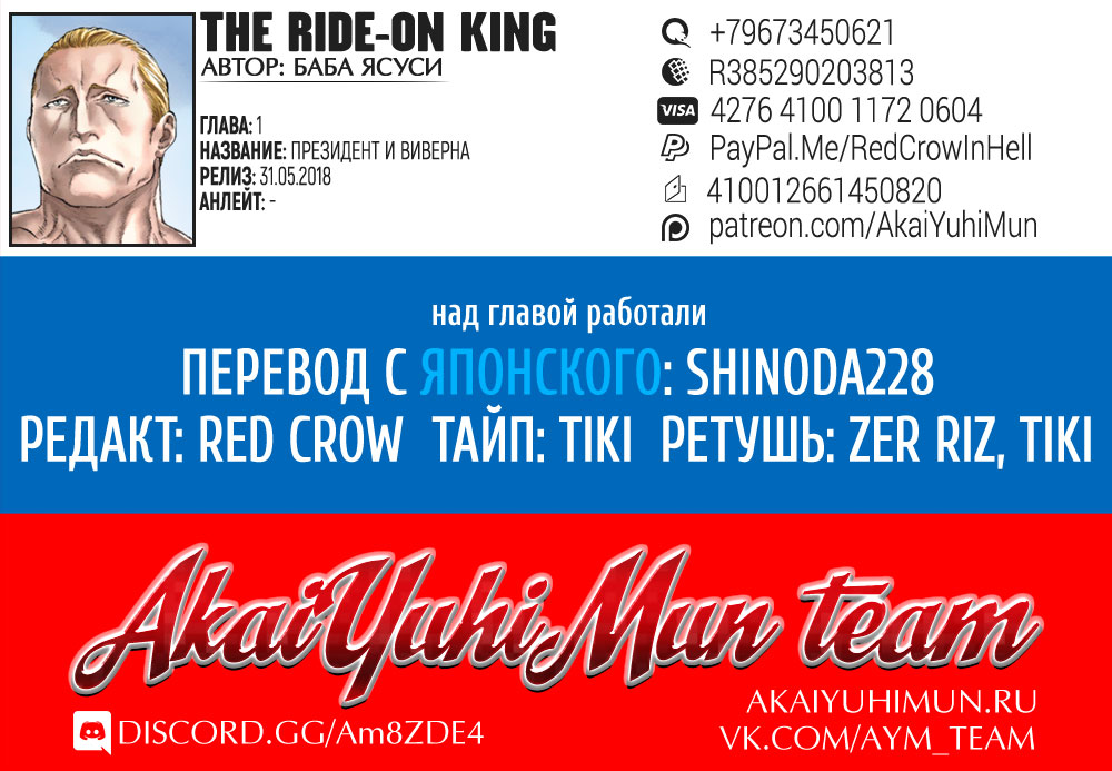 The ride on king. Райд он Кинг. Король-наездник / Ride-on King. Король наездник Манга. Ride-on King Manga.