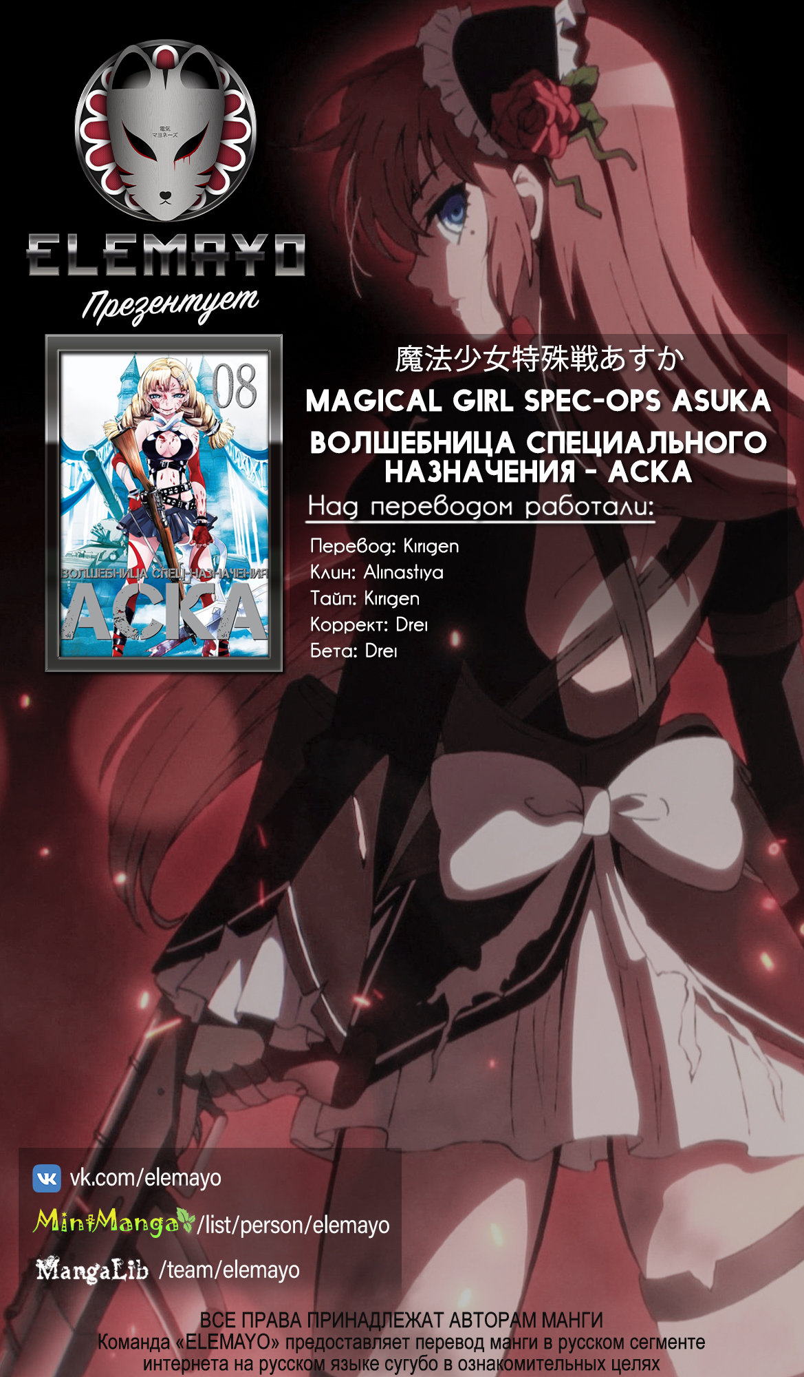 Читать мангу операция. Девочки волшебницы спец операция аски. Magical girl spec-ops Asuka. Манга девочки волшебницы специальная операция. Девочки волшебницы особая операциях.