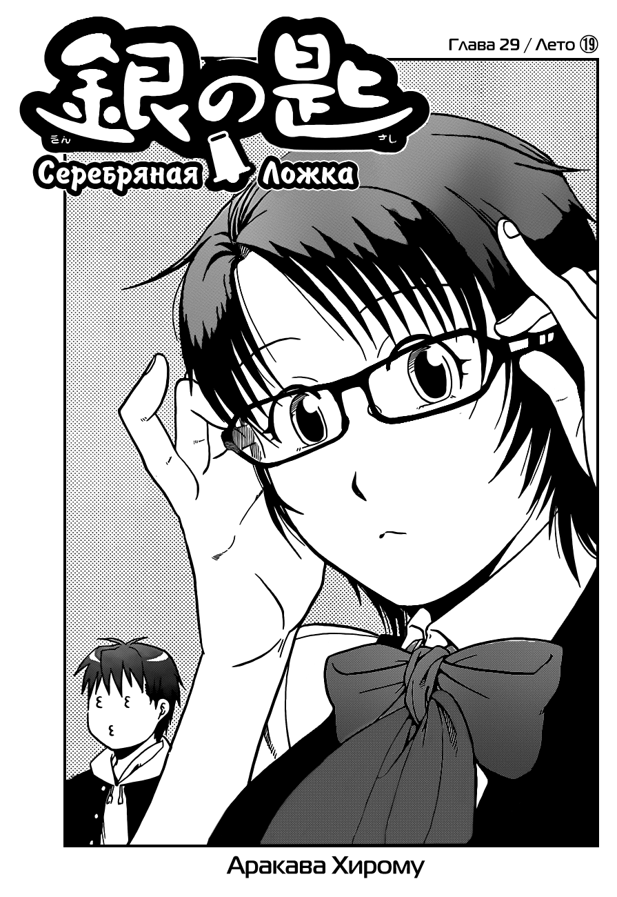 Серебряный читать. Серебряная ложка Манга. Манга серебряный виноград.