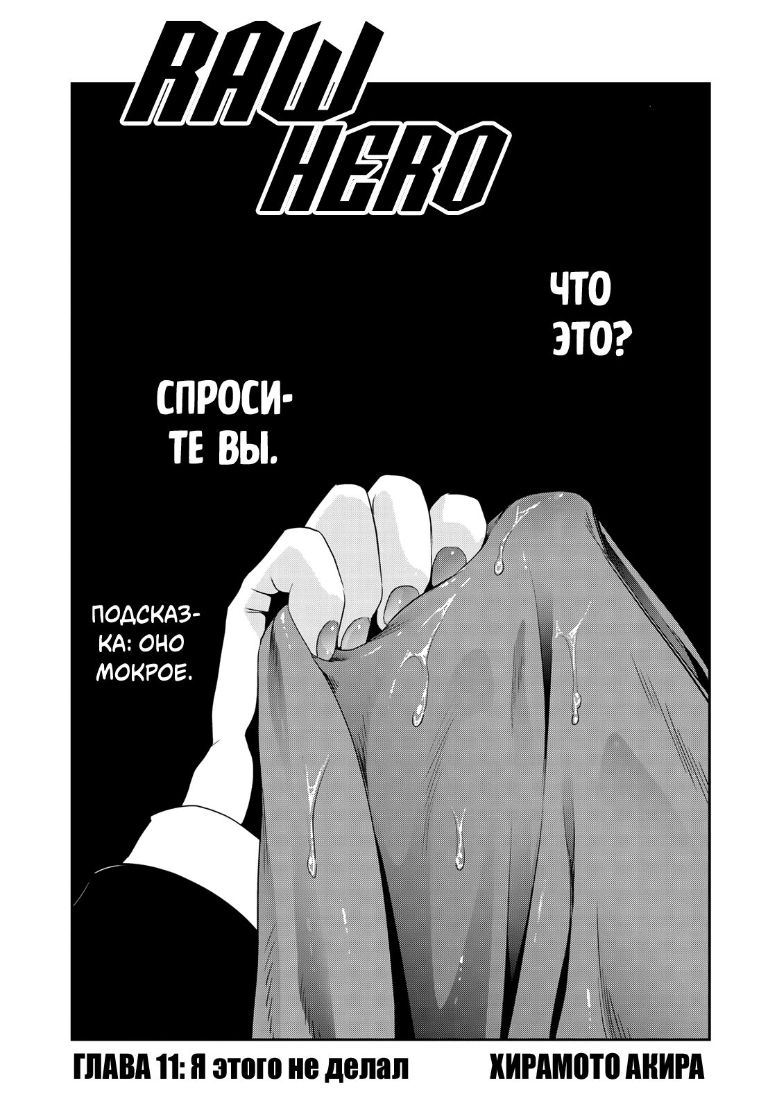 Manga raw. Акира Хирамото Raw Hero. Raw Hero Манга. Raw Hero обложка. Raw Hero обложка 4 Тома.