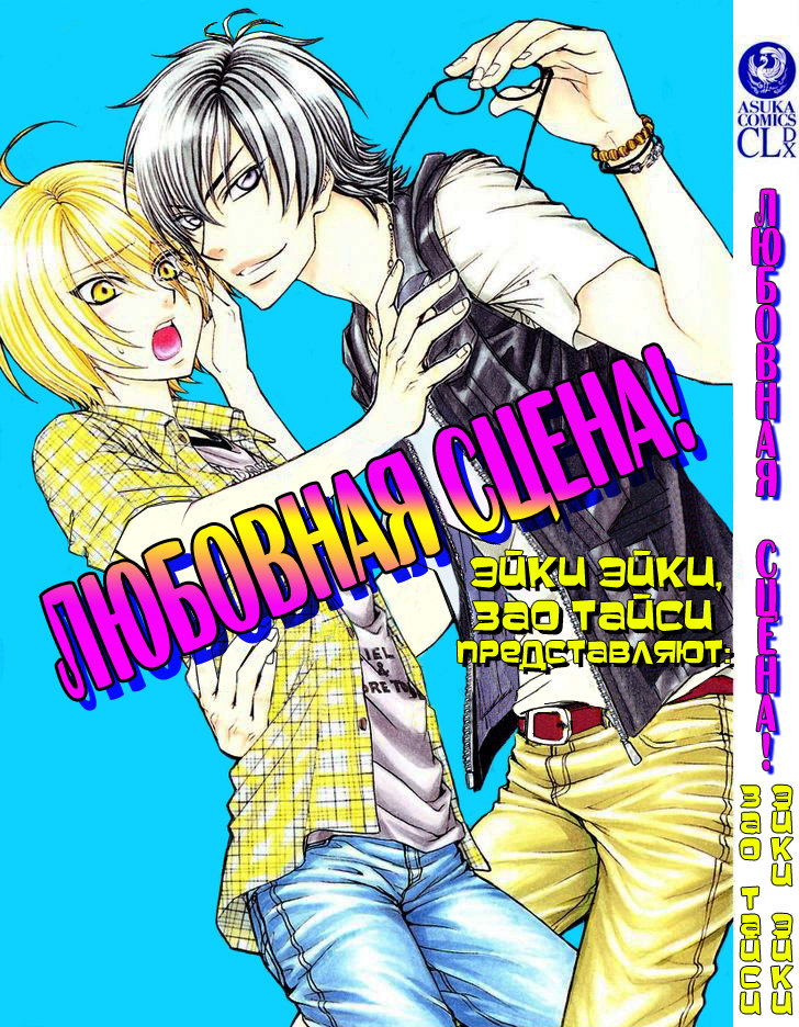 Любовная манга яой. Love Stage Манга. Любовная сцена. Любовная сцена обложка.