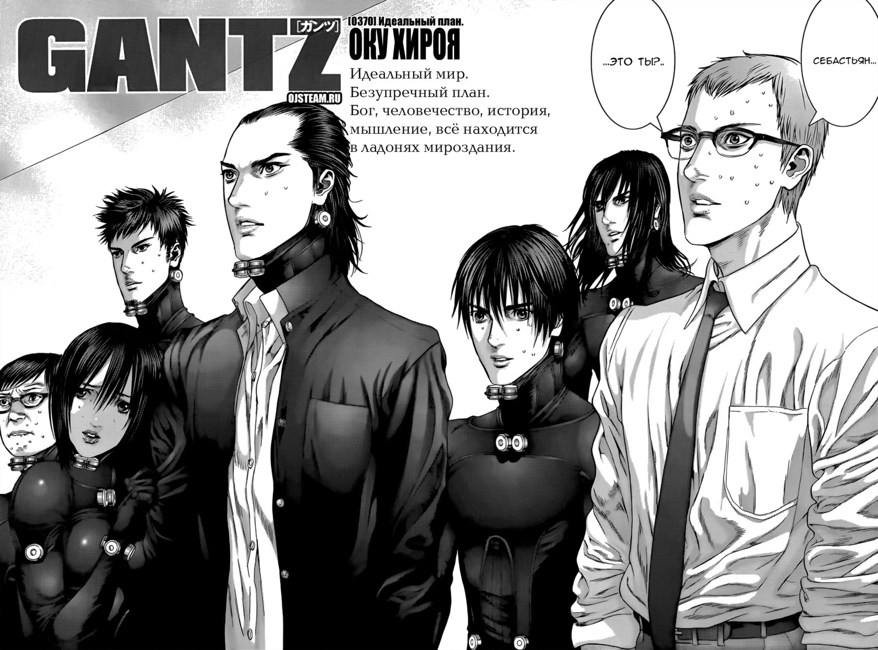 Perfect plan. Gantz 3 том. Гантз Кадзе. Гантз 36. Ганц Григер.