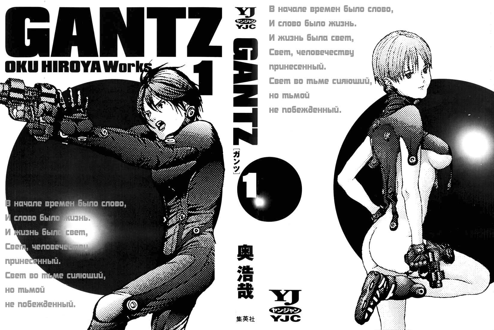 Gantz манга читать онлайн фото 41