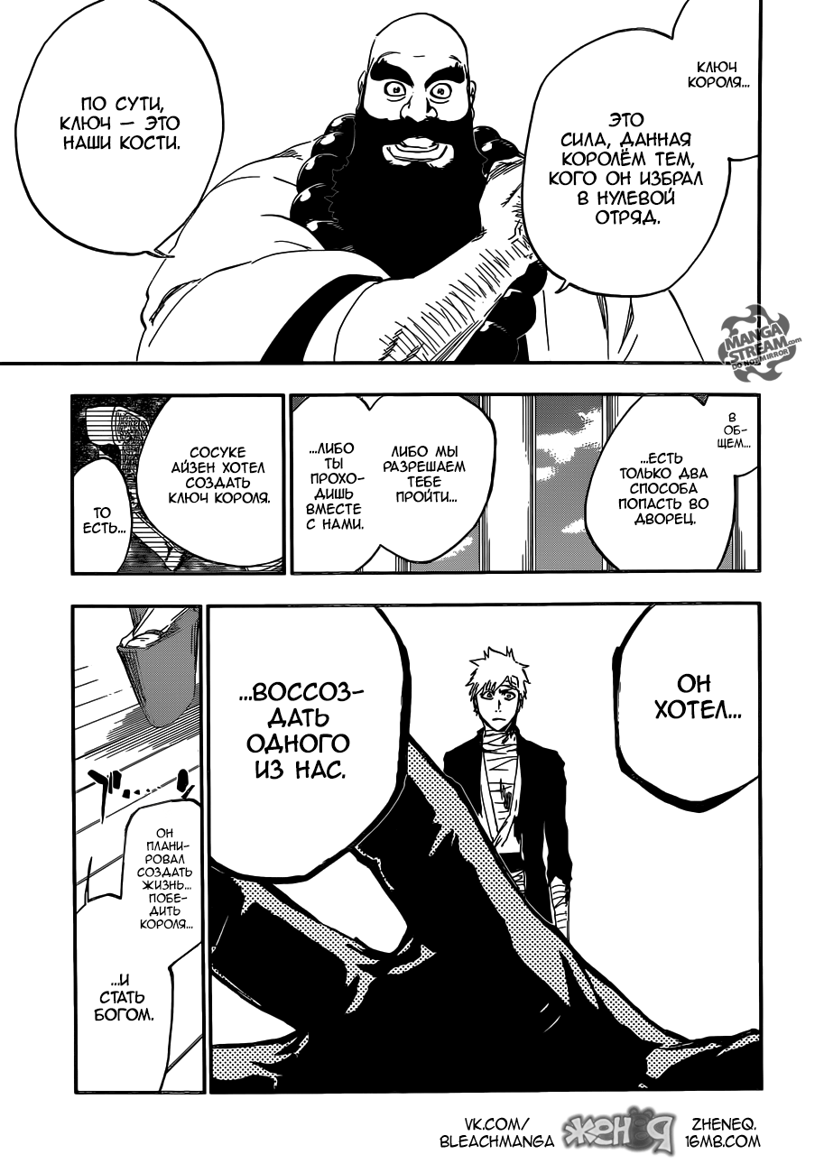 На какой главе блич. Bleach 58 том 519 глава. Блич 519. Блич Манга 519 глава. Bleach: Жар души 7.