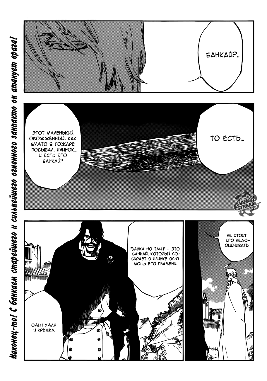 Блич манга читать на русском. Блич 519 глава. Блич читать. Manga Bleach Zanka no tachi.