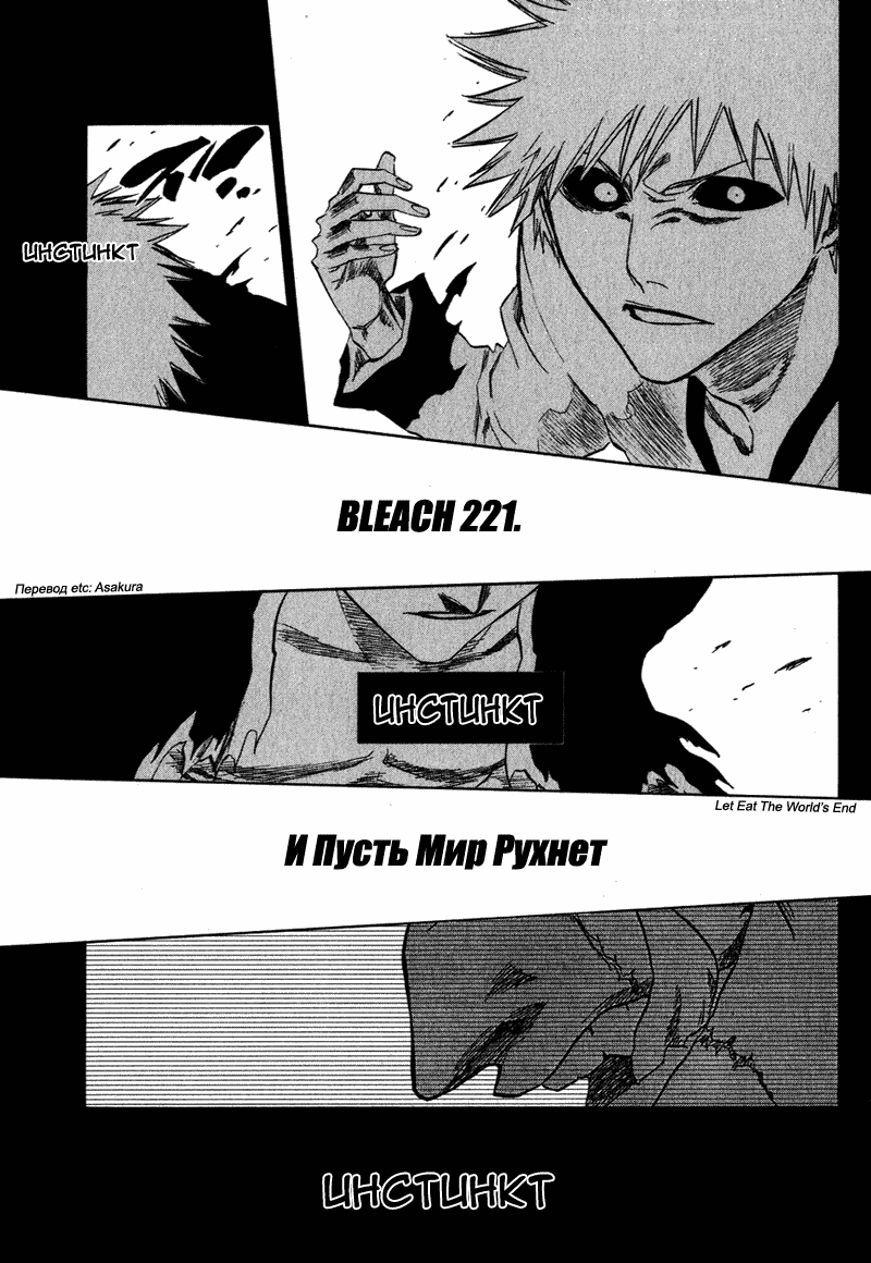 Блич 25. Блич читать. Instinct Bleach.