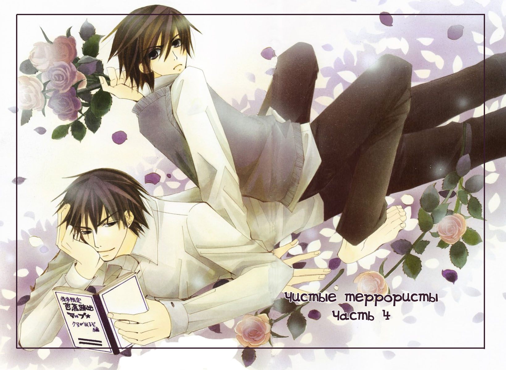 Junjou romantica. Чистая романтика яой. Yaoi чистая романтика. Чистая романтика Усаги Манга. Чистая романтика аниме мияги.