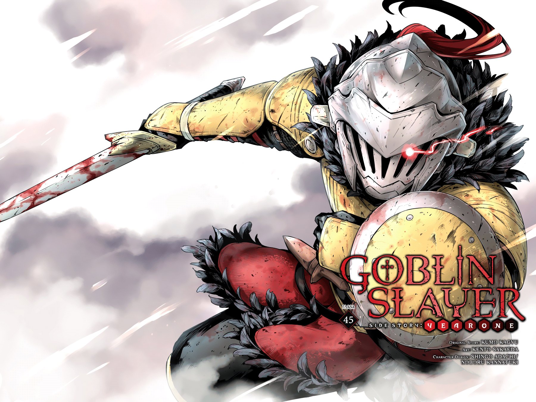 Goblin slayer манга год первый фото 65