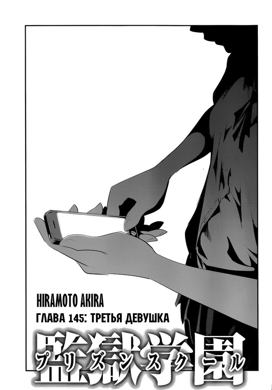 Школа глава 15. Prison School Manga. Akira Hiramoto Манга. Prison collection Манга читать.