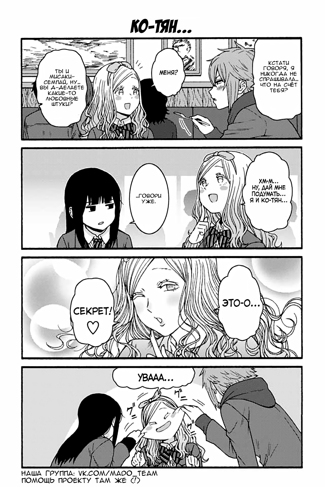 Tomo chan wa onnanoko манга фото 25