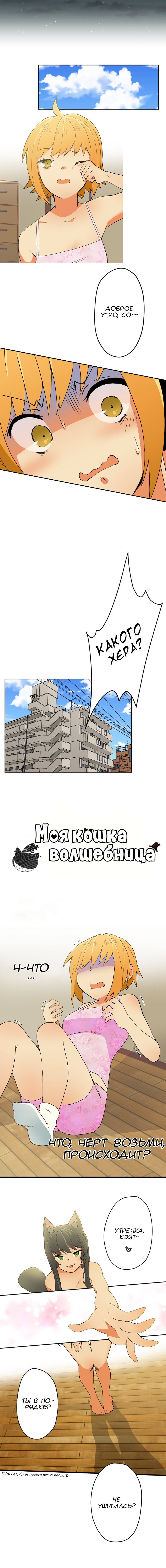 манга моя кошка волшебница фото 4