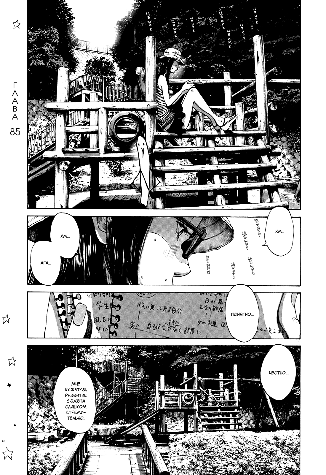 Манга 85. Спокойной ночи Пунпун 1 глава. Goodnight Punpun Volume 8.