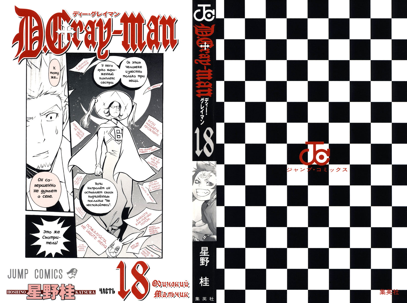 манга gray man читать i фото 53