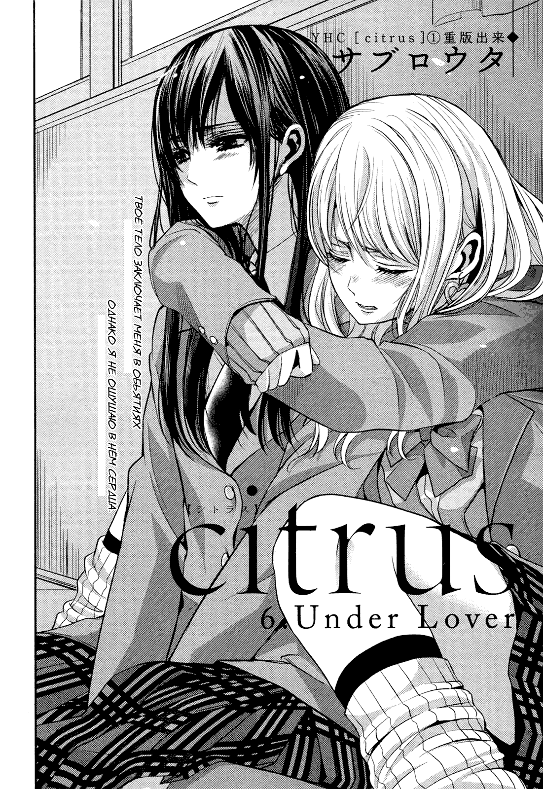 читать citrus манга фото 39