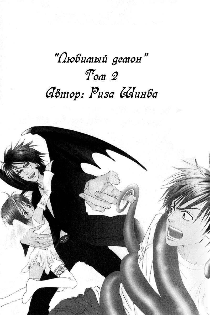 Любимый демон Манга. Манга про демона и ангела девушку. Манга два демона любят.