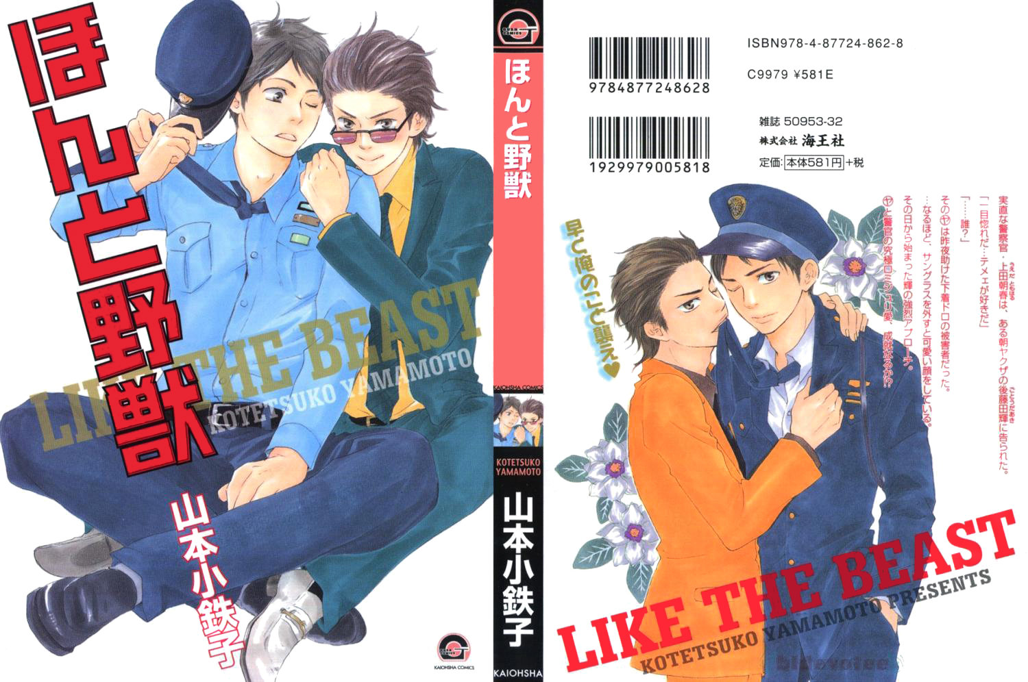 Дикий яой. Словно Дикая. Уеда Томохару словно дикий зверь. Yamamoto Kotetsuko New lover. 3-Byougo, Yajuu.