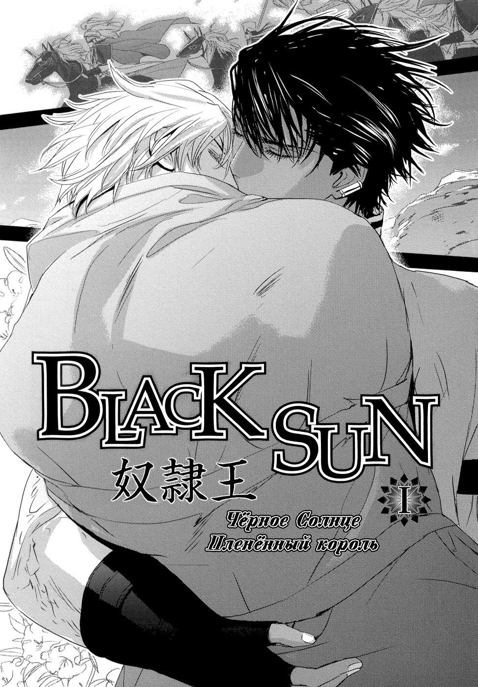 читать мангу black sun (120) фото