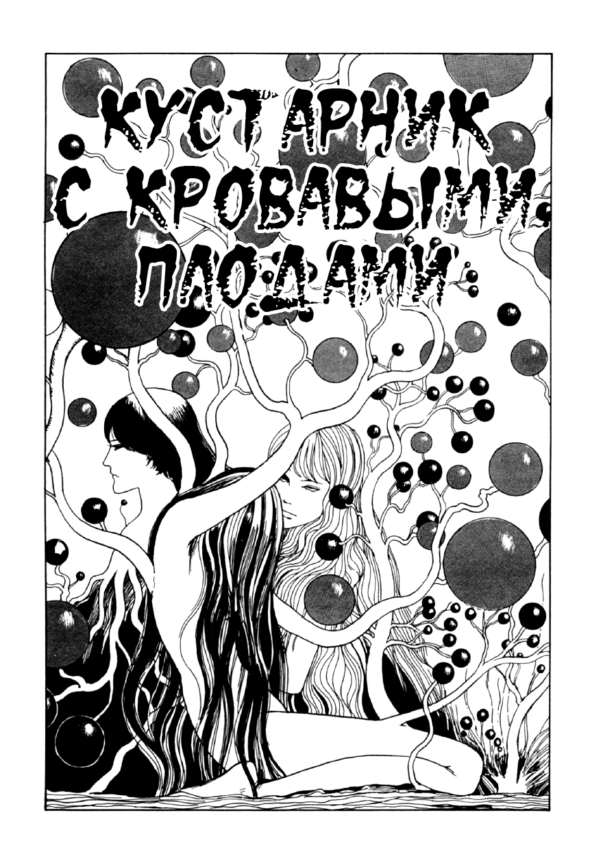 читать мангу junji ito фото 45