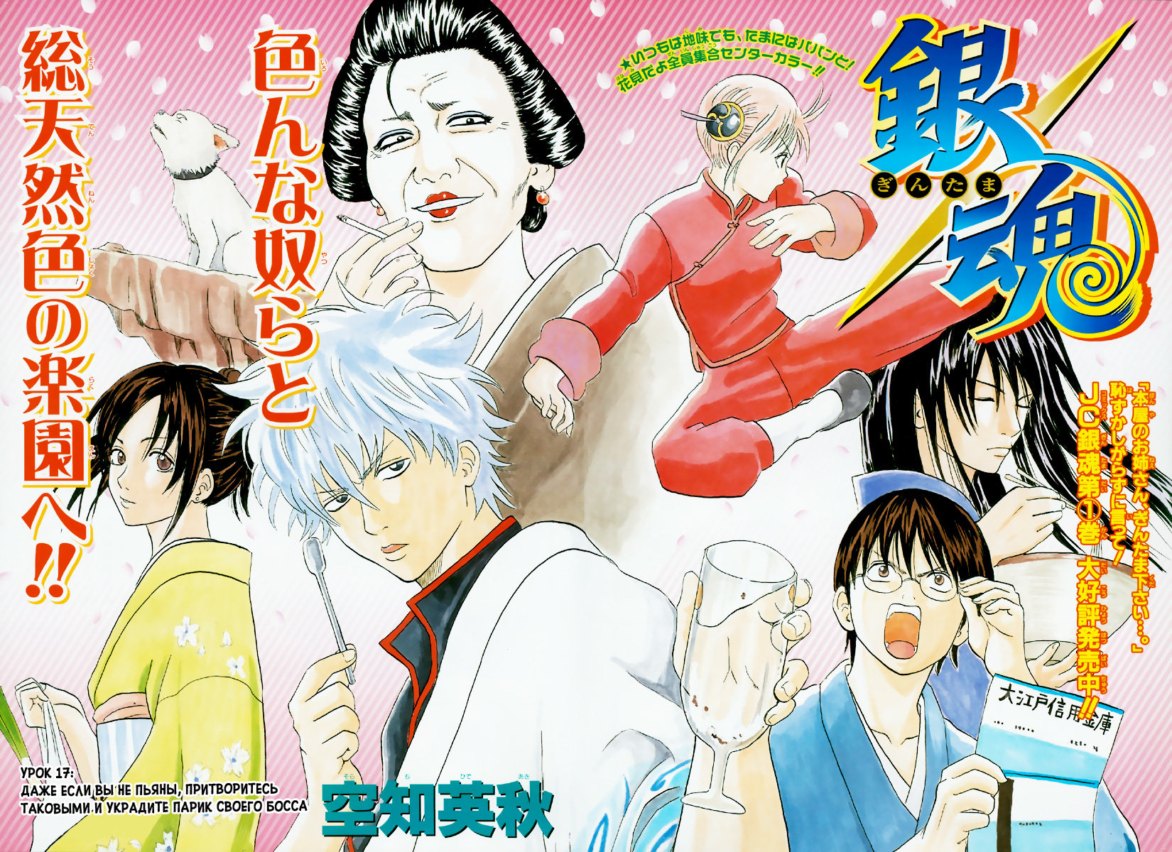 Gintama манга онлайн фото 80