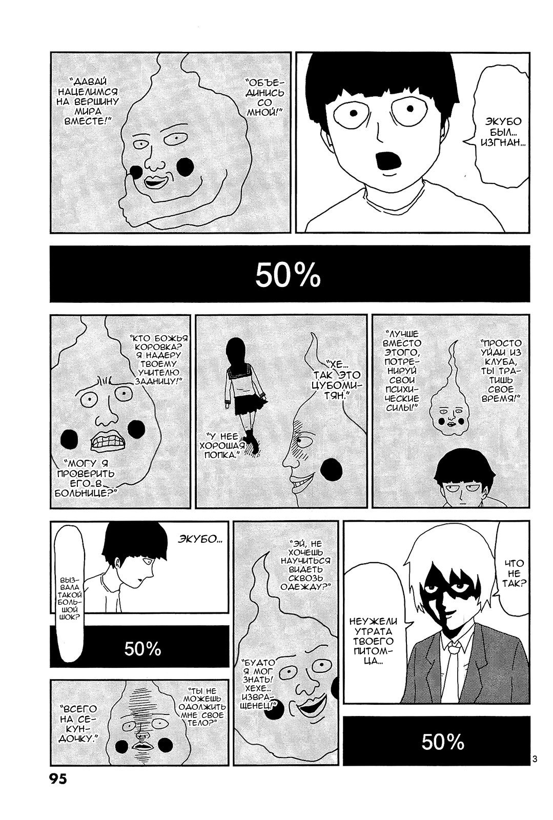 Mob psycho манга читать фото 90