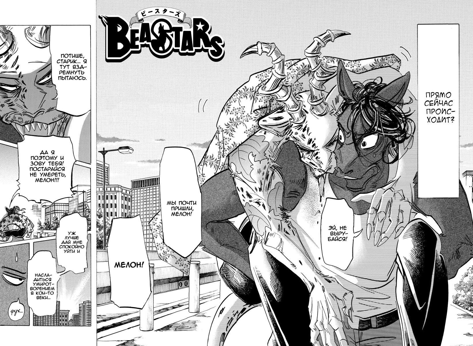 Подобно зверю читать. Beastars Манга Яхья. Выдающиеся звери Манга читать. Подобный зверю читать.