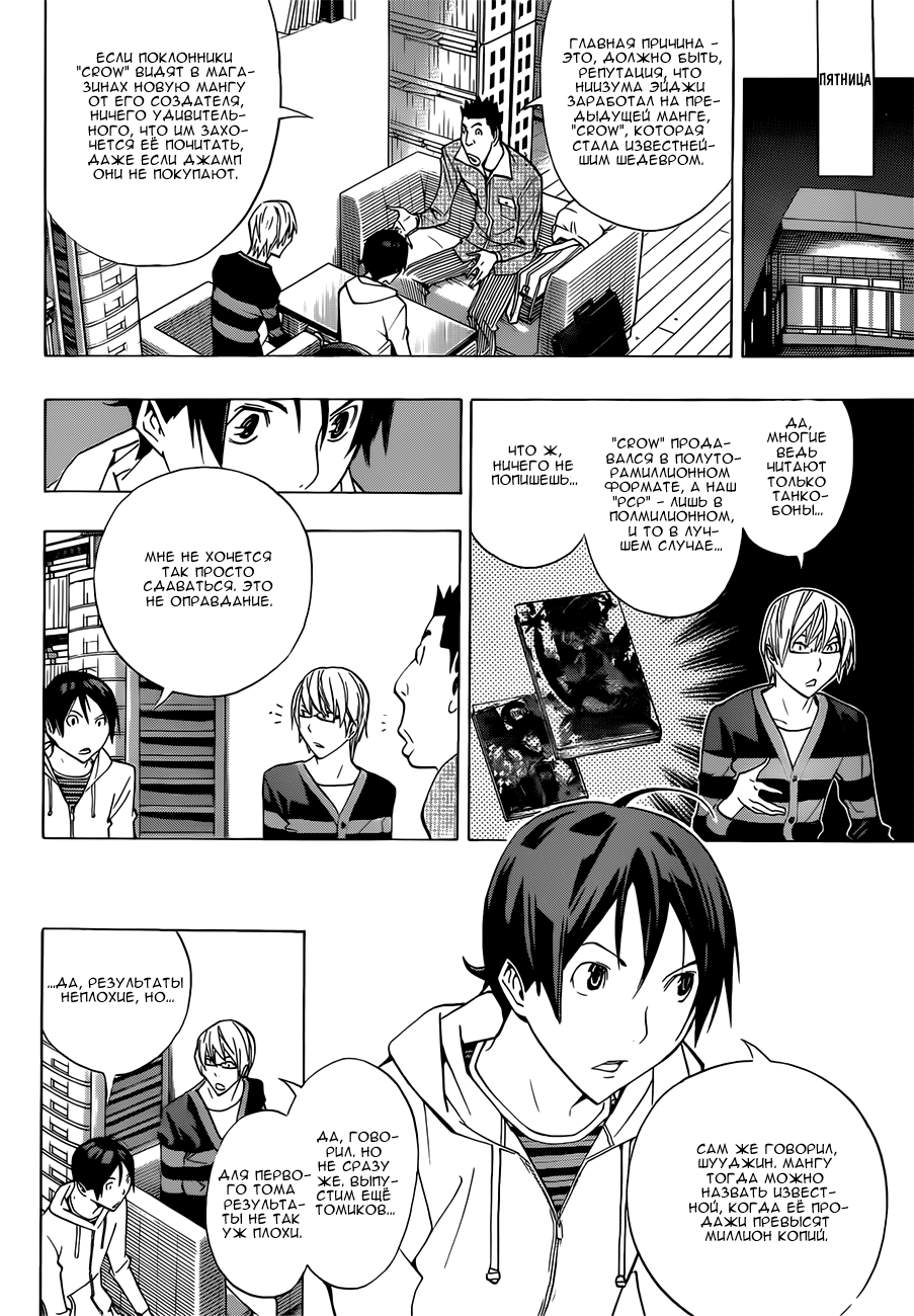 Bakuman манга читать фото 22