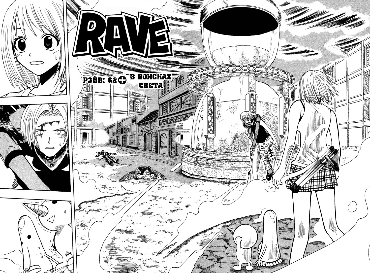 Rave master вся манга фото 92