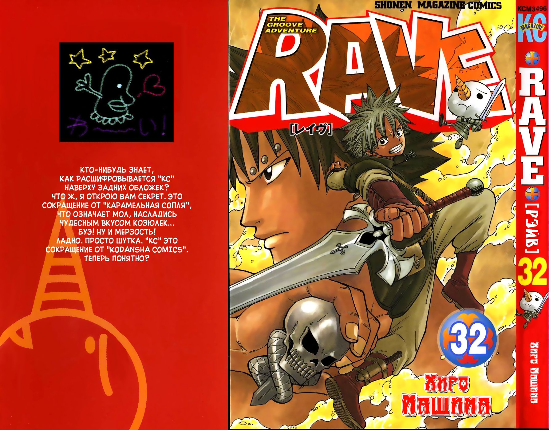 Rave master вся манга фото 39