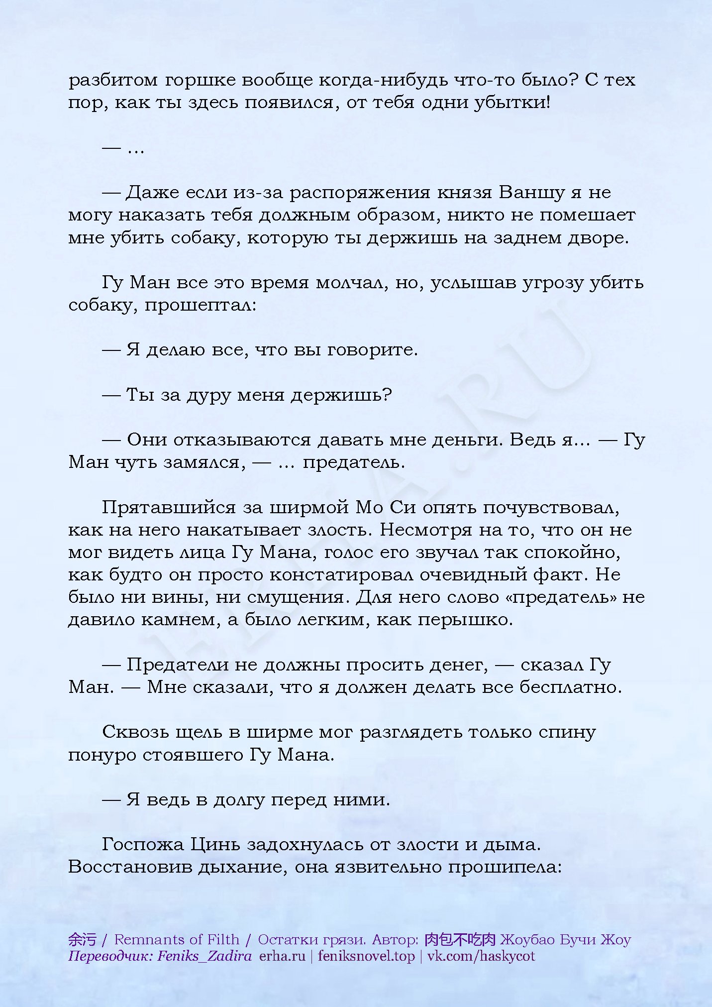 Читать остатки грязи новелла полностью на русском