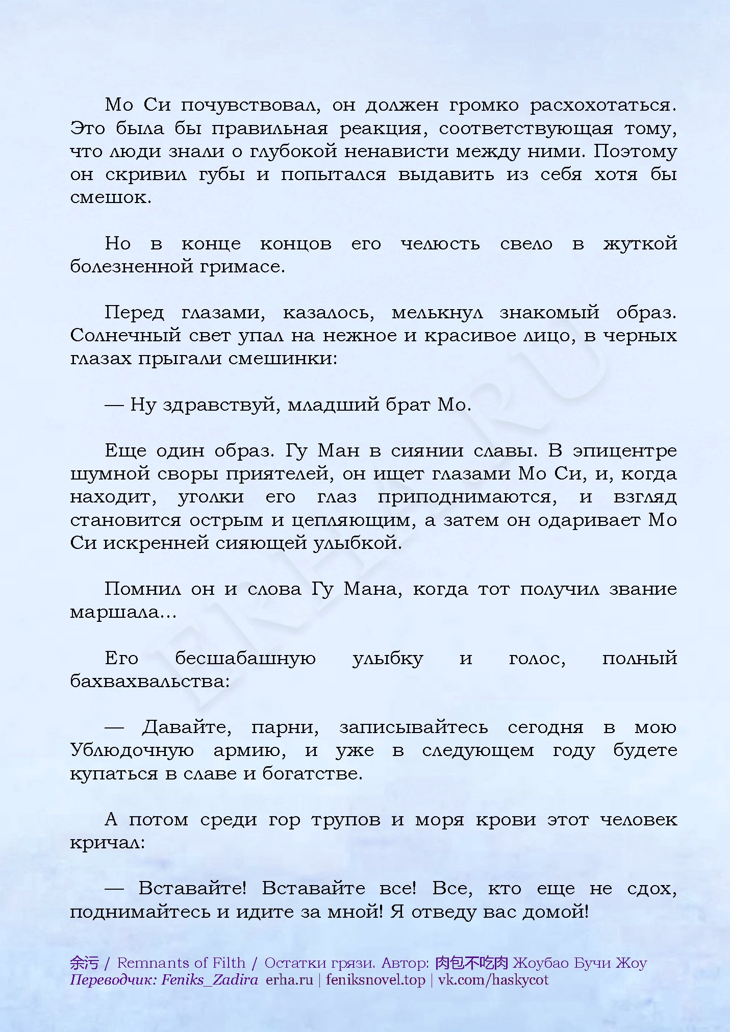 Остатки грязи новелла на русском. Остатки грязи новелла. Глоссарий “остатки грязи”. Остатки грязи Манга.