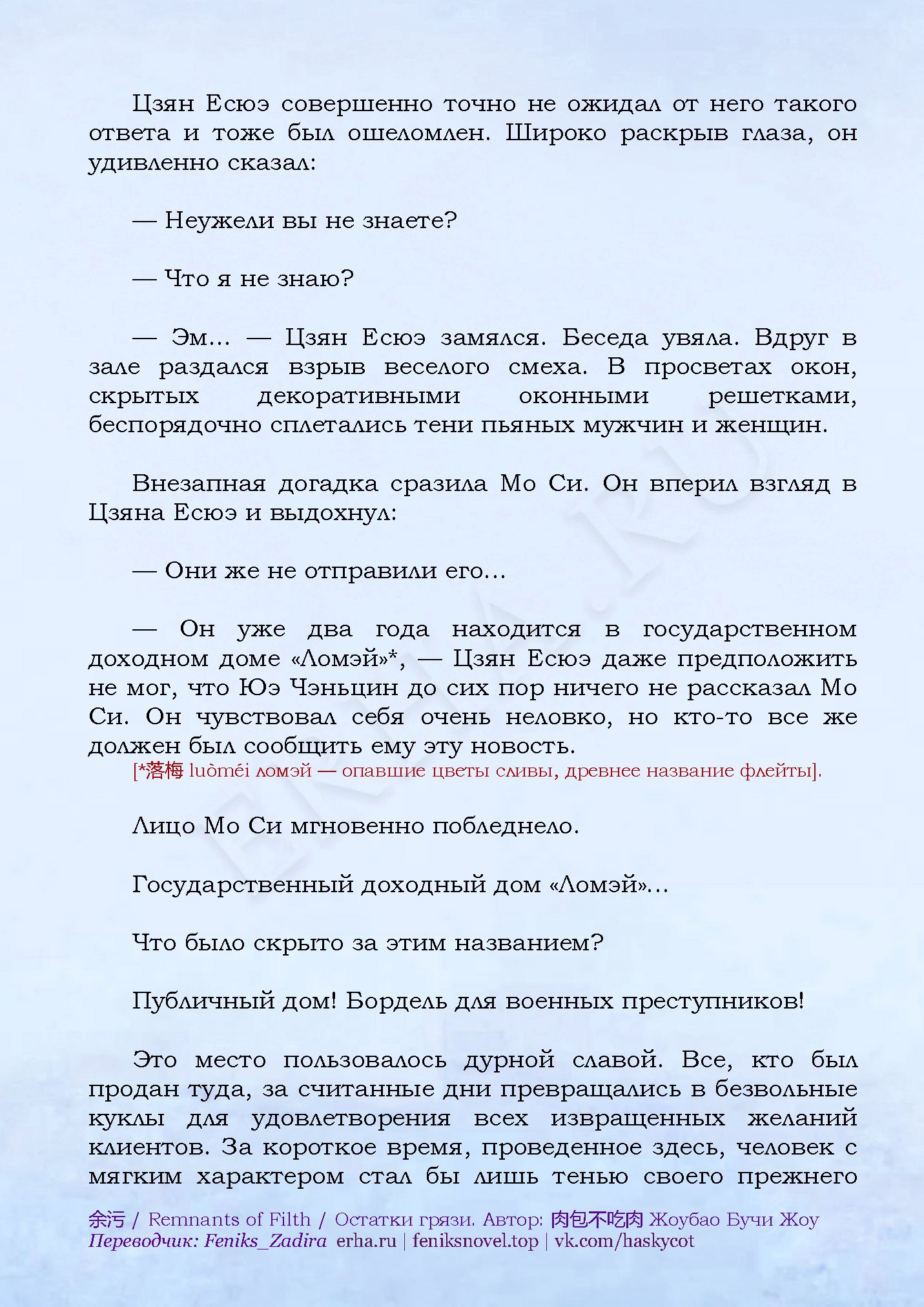 Новелла остатки грязи читать полностью на русском