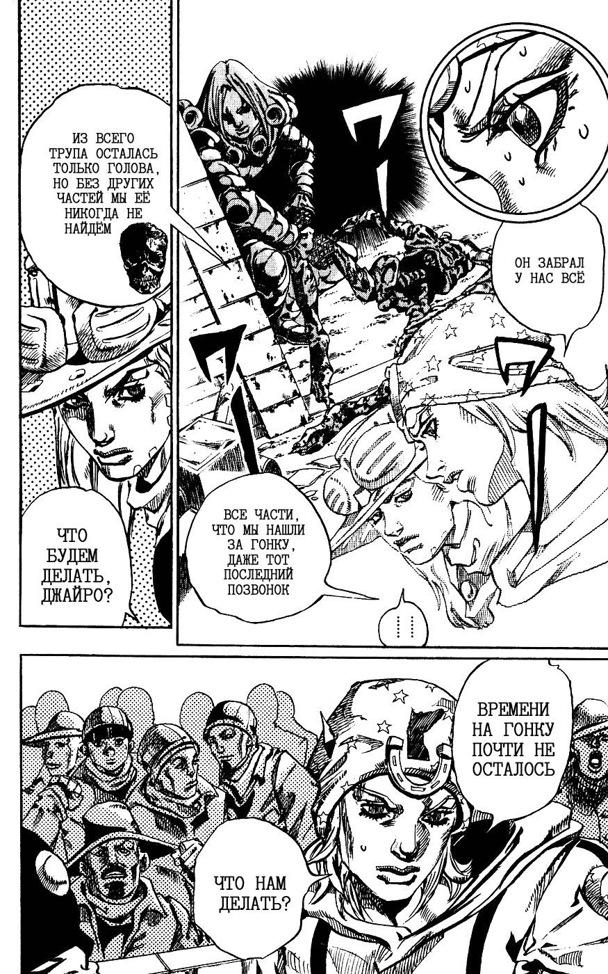 манга jojo steel ball run читать онлайн фото 87