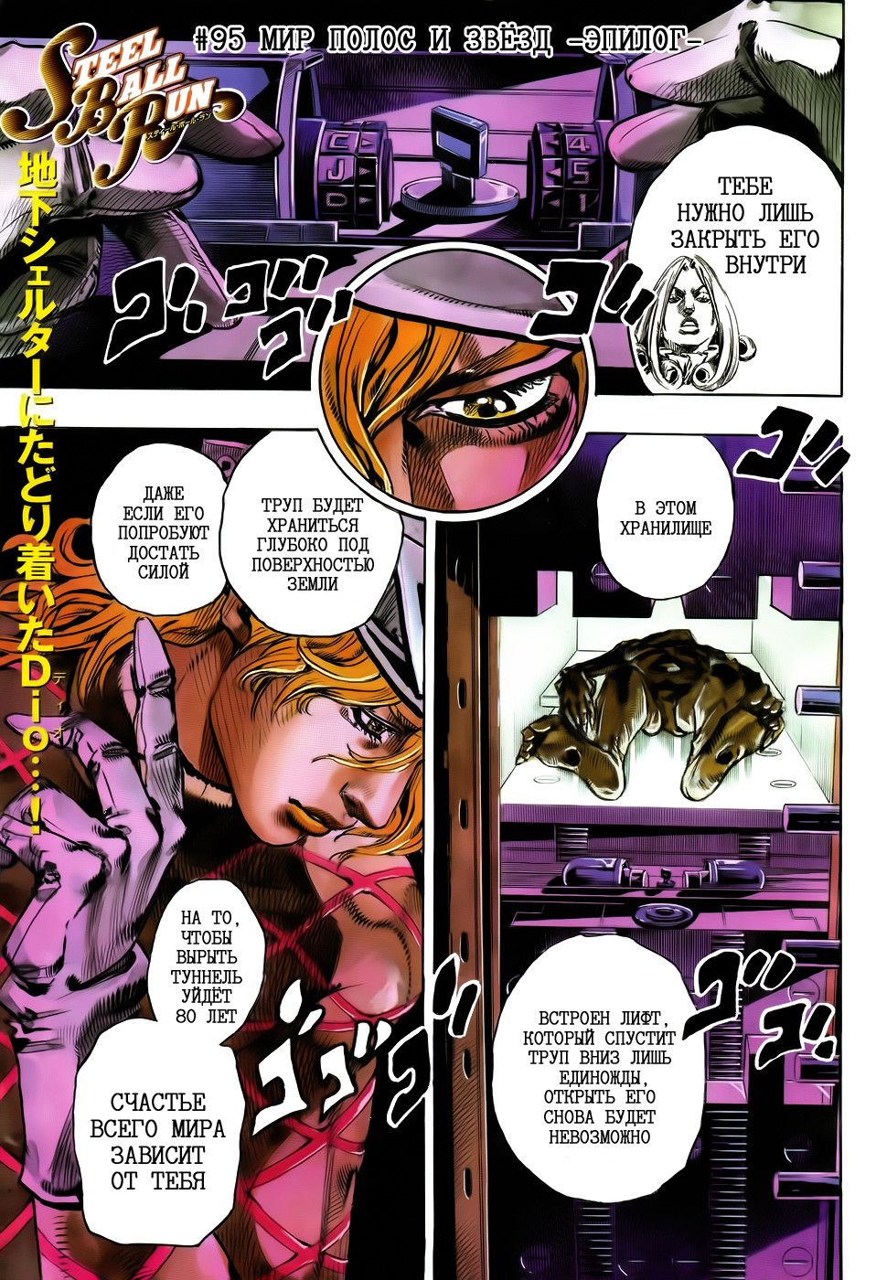 Steel ball run читать мангу на русском в цвете фото 42