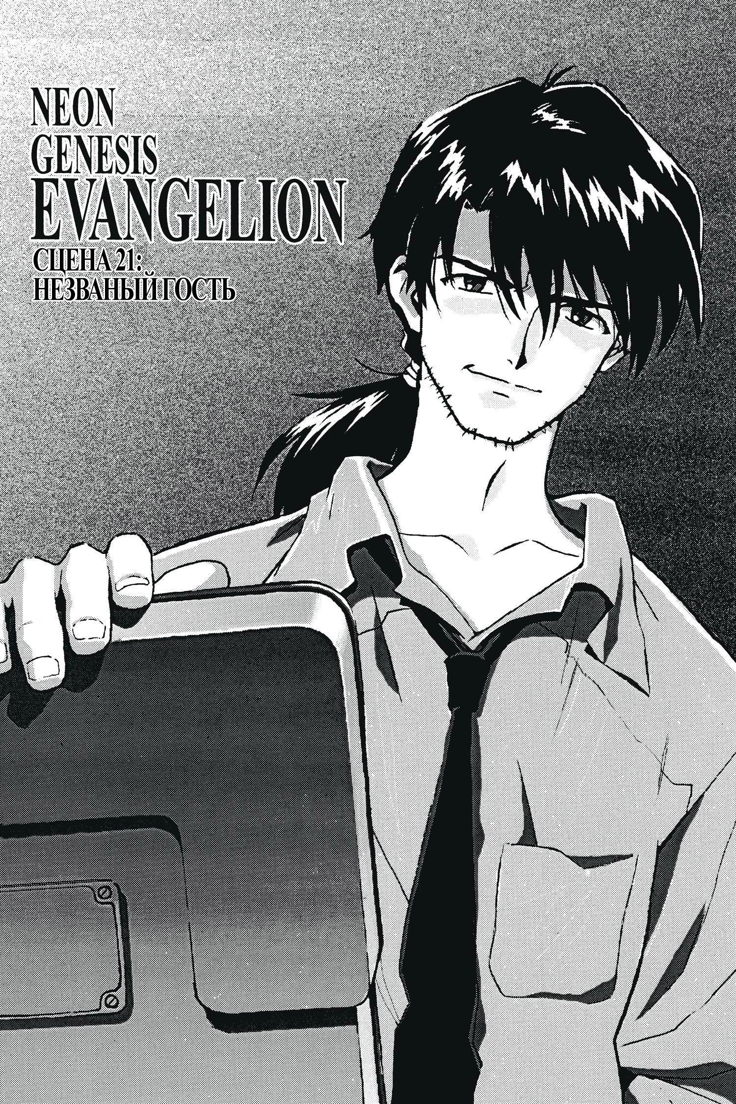 Evangelion манга читать онлайн фото 70