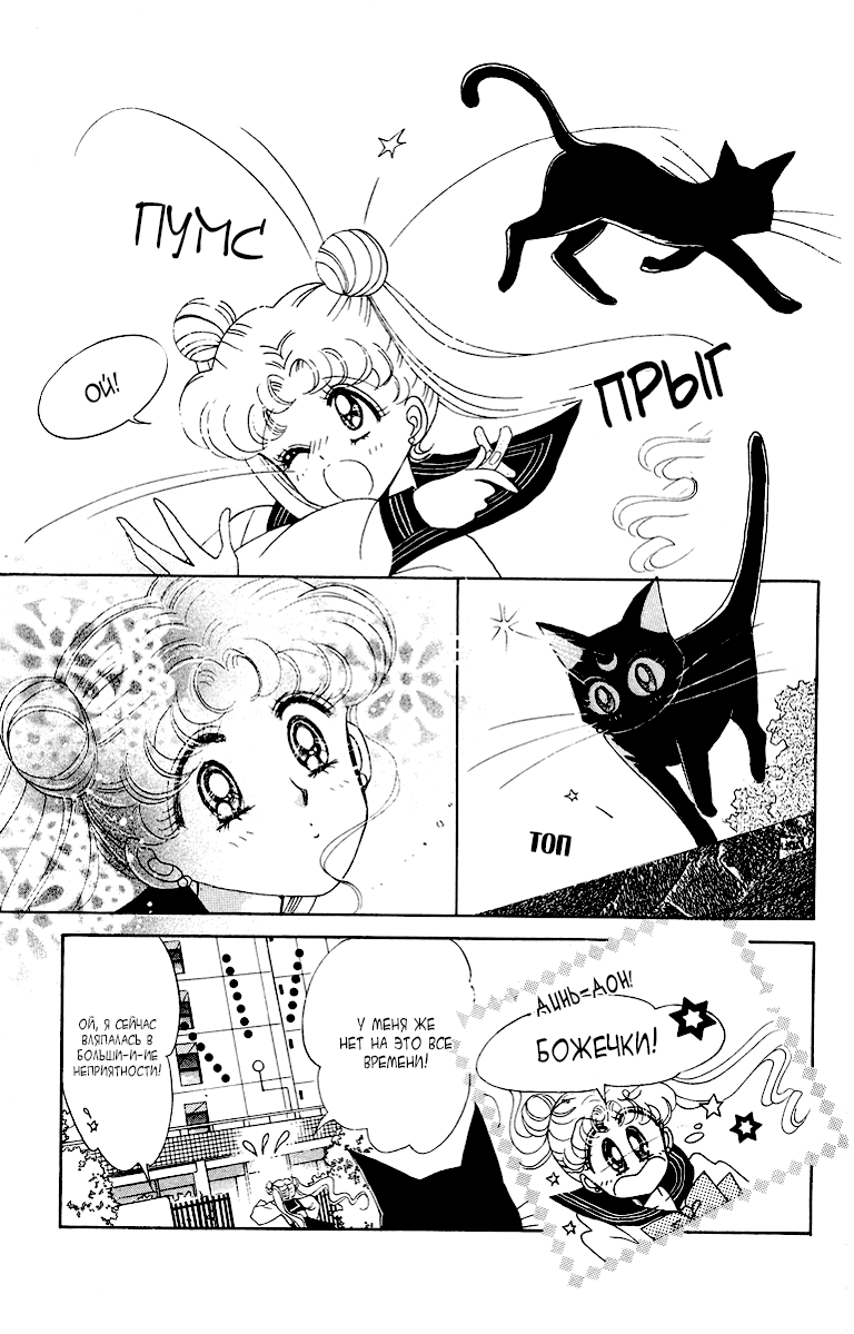 манга sailor moon на русском фото 20