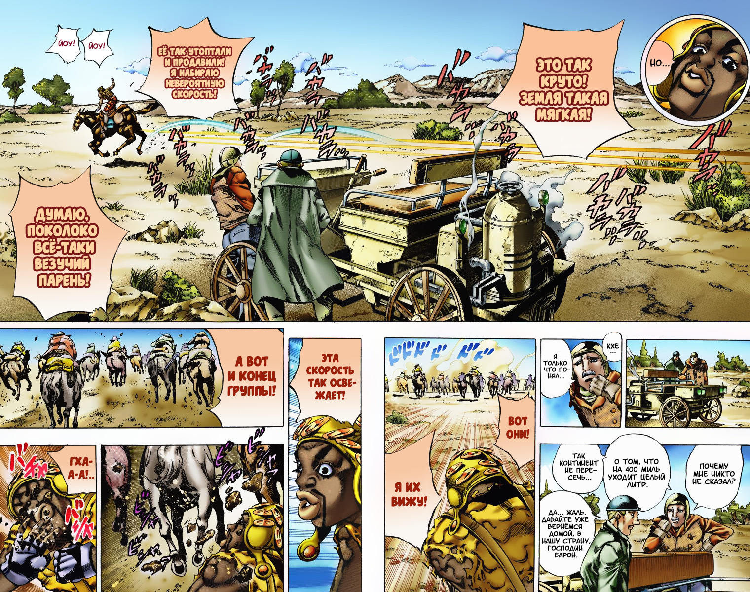 Steel ball run манга цветная читать фото 102