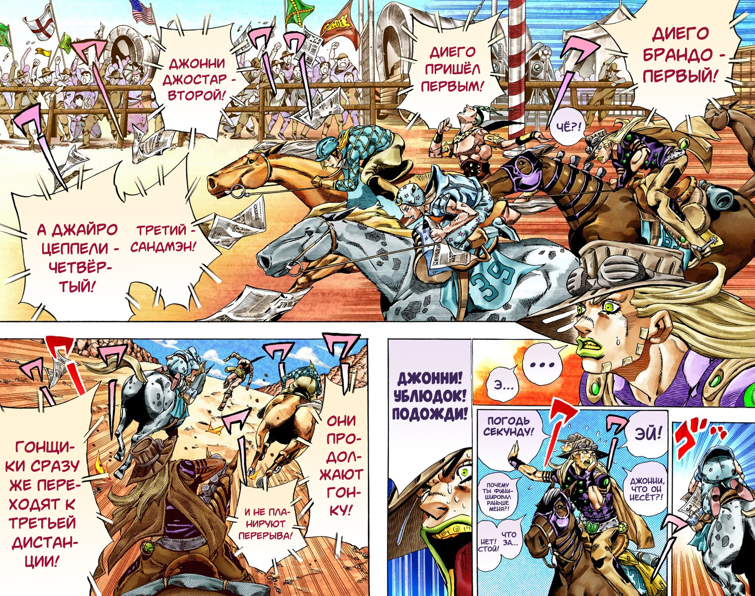 джоджо steel ball run читать мангу в цвете фото 99