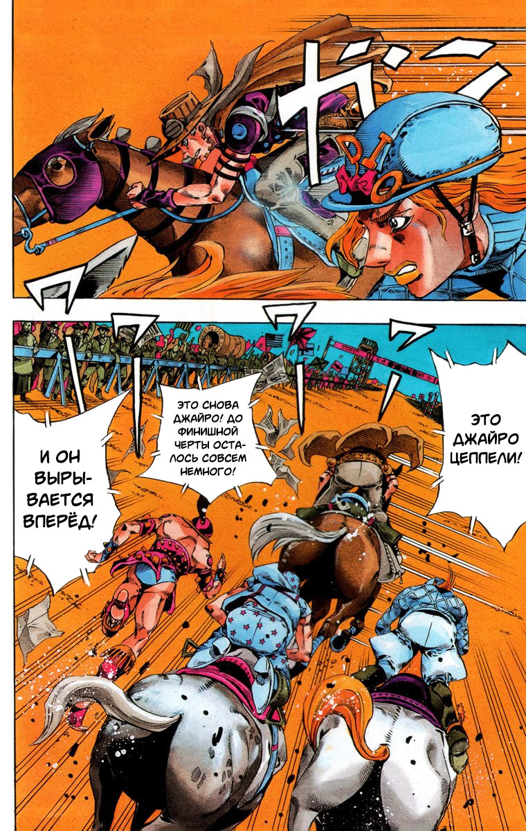 Steel ball run цветная манга скачать фото 34