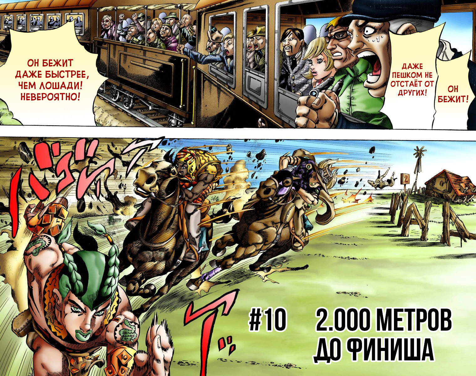 цветная манга steel ball run на русском фото 118