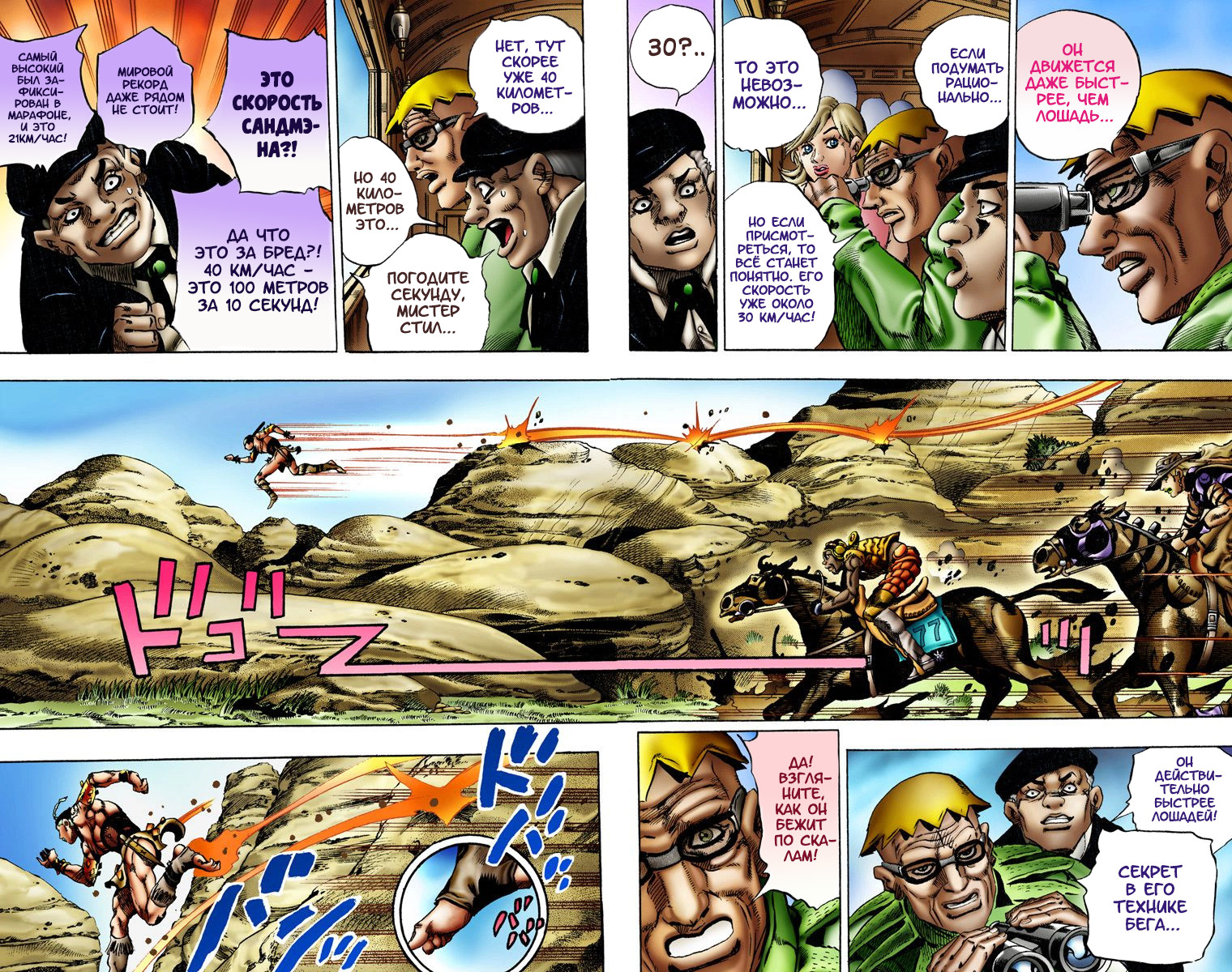 Steel ball run манга читать цветная версия на русском фото 107