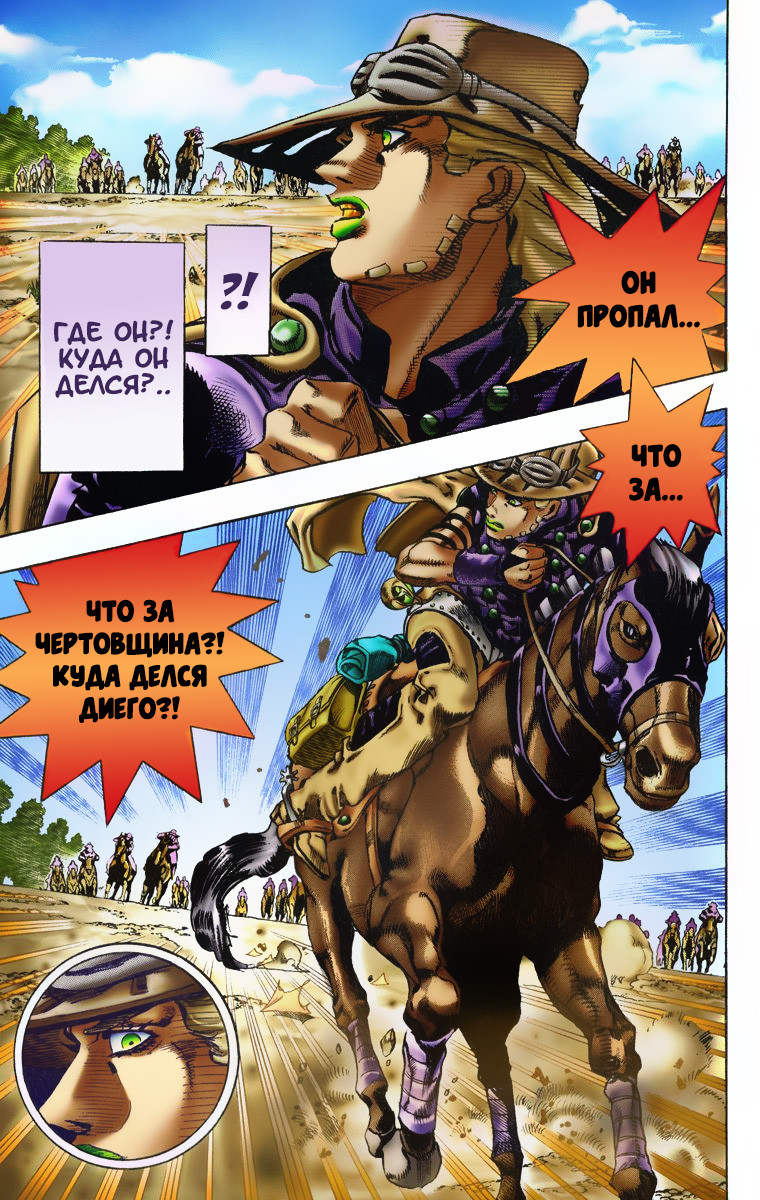 Steel ball run манга читать цветная версия фото 88