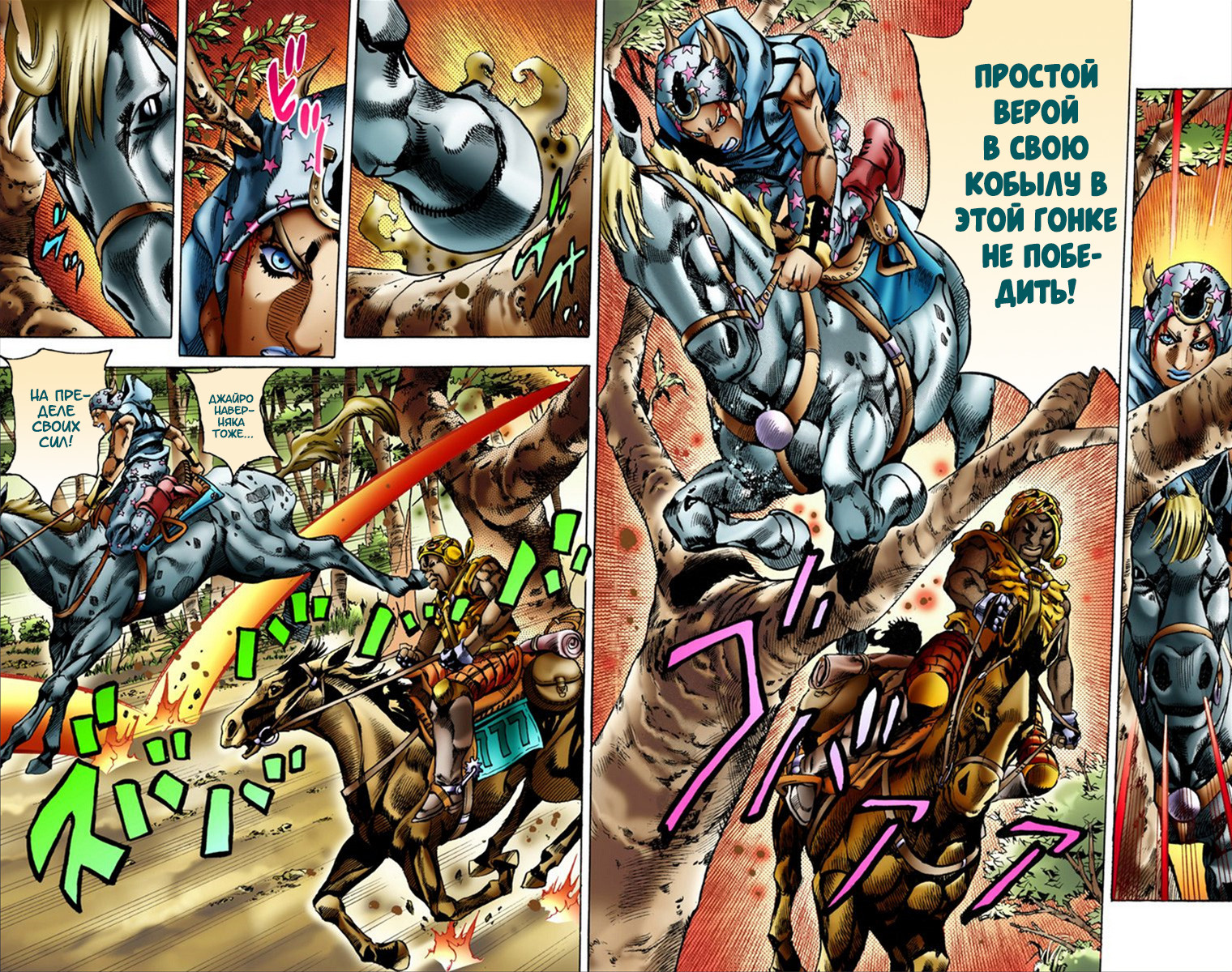 Steel ball run манга цветная читать фото 88