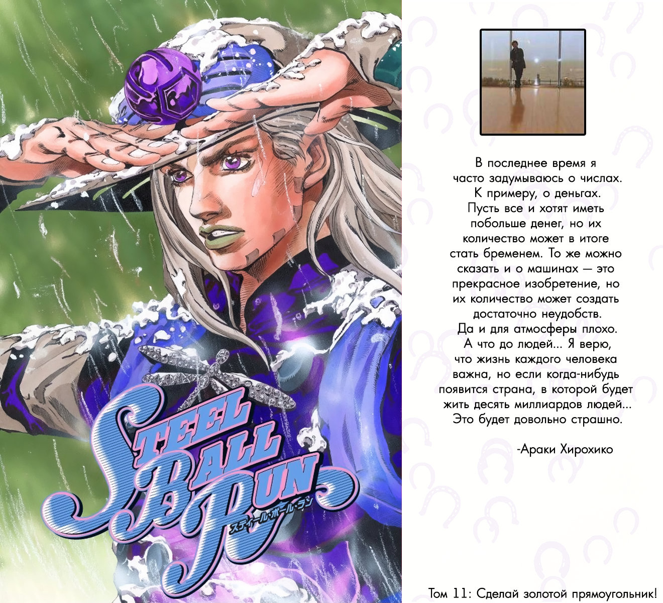 цветная манга steel ball run фото 58