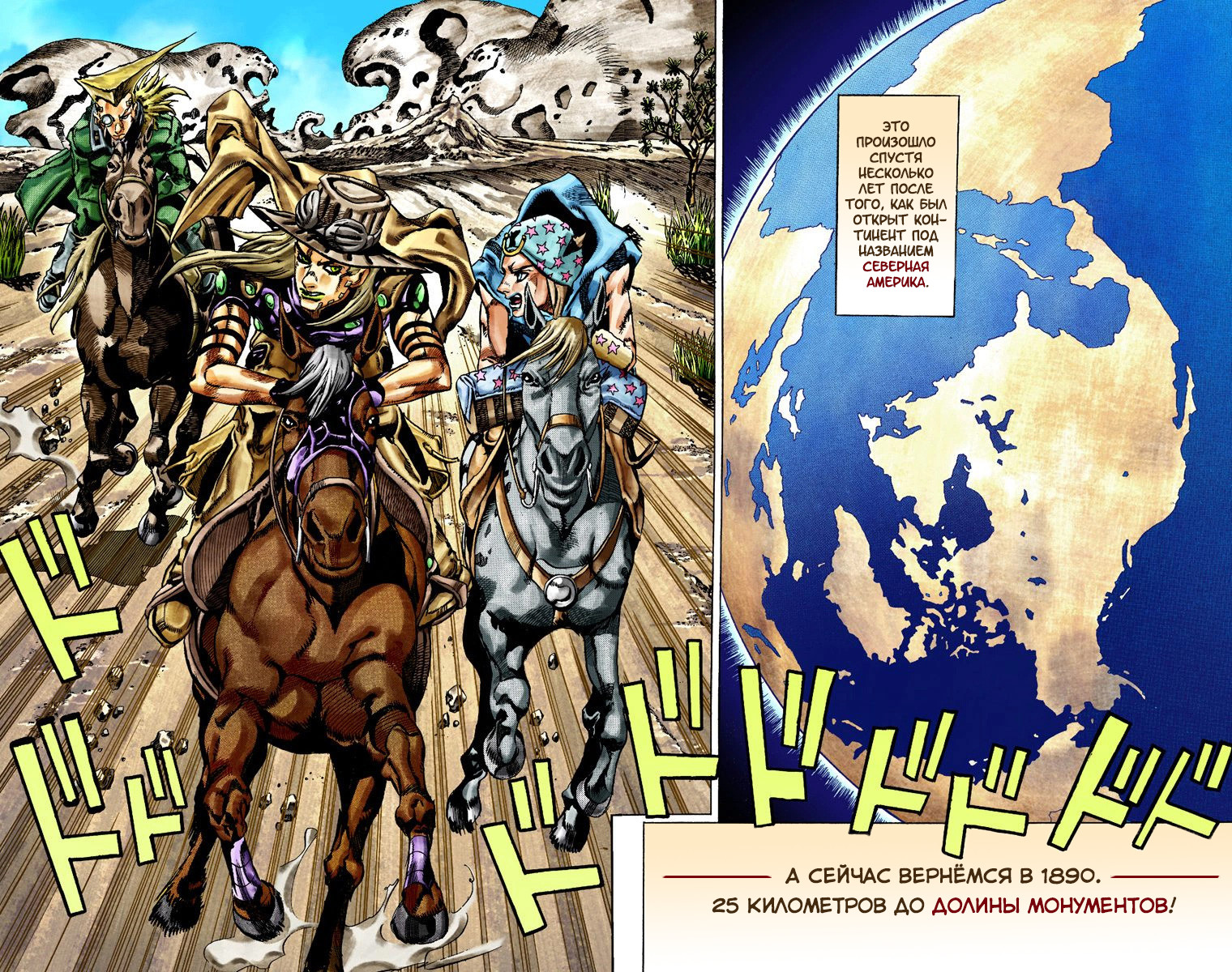 цветная манга steel ball run на русском фото 71