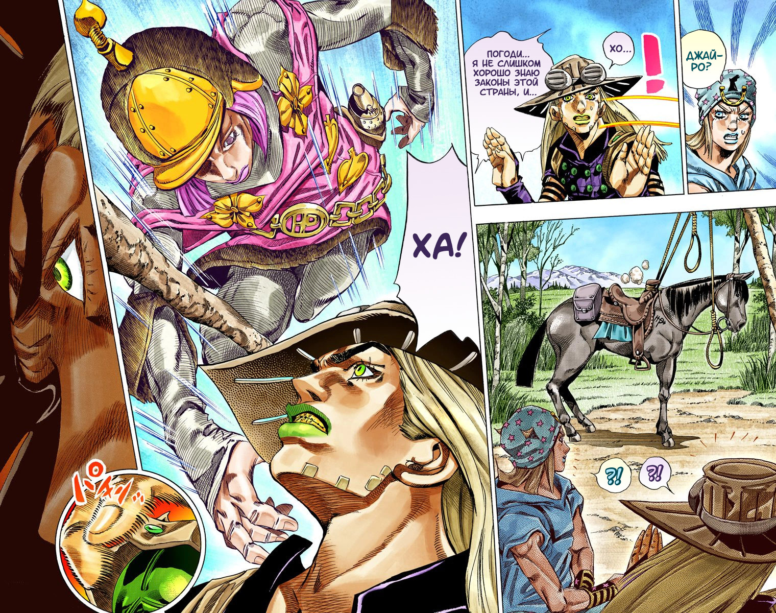 скачать мангу steel ball run на русском в цвете фото 6