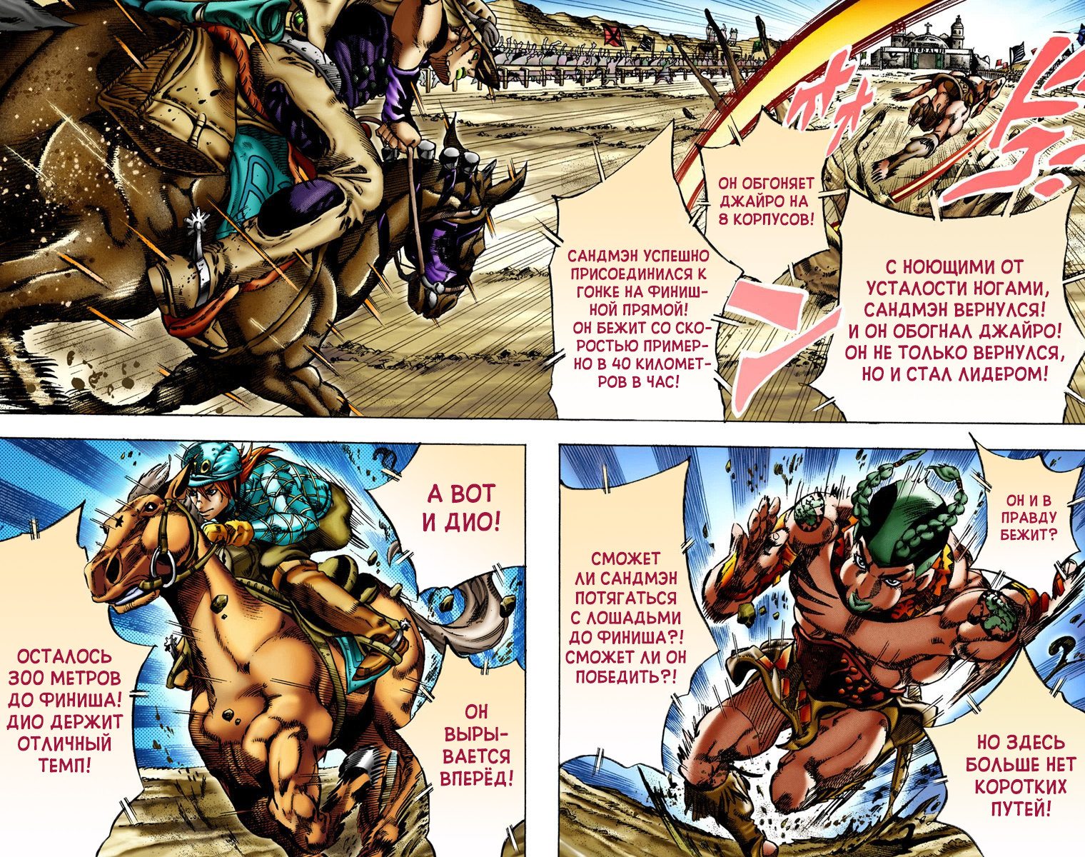 цветная манга steel ball run на русском фото 85