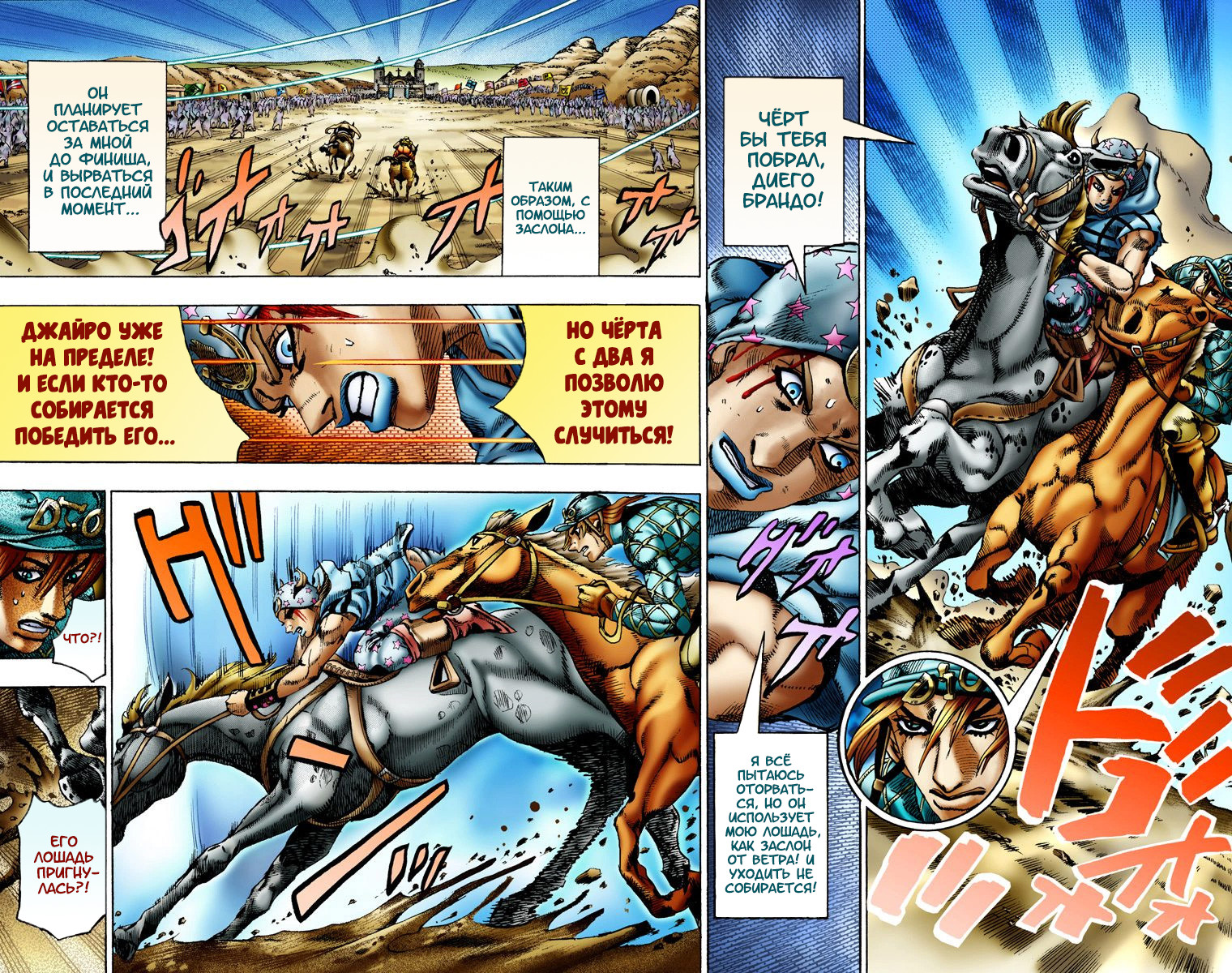 Steel ball run манга читать цветная версия на русском фото 76